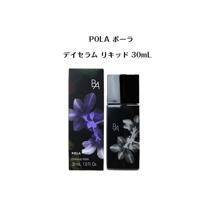 楽天市場】【 国内正規品 】ポーラ B.A デイセラム リキッド 30mL  