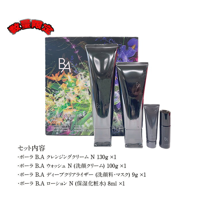 楽天市場】≪数量限定発売≫【 国内正規品 】ポーラ B.A クリア 