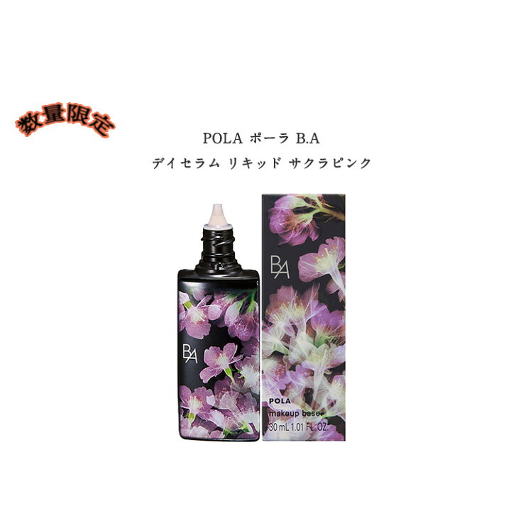 楽天市場】【 数量限定 】【 国内正規品 】POLA ポーラ B.A デイセラム  