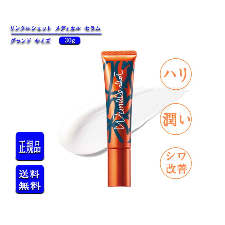 楽天市場】【 国内正規品 】【 数量限定 】ポーラ リンクルショット 