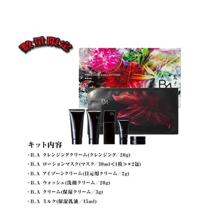 楽天市場】≪数量限定発売≫【 国内正規品 】ポーラ B.Aプレシャス 