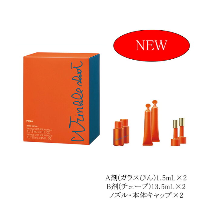 楽天市場】【 NEW発売 】 2025年1月1日発売 ポーラ リンクルショット 