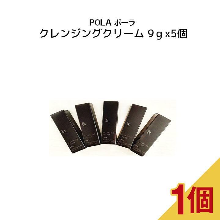 POLA B.A クレンジングクリーム サンプル 3パック（H様專用ポーラ 第6  