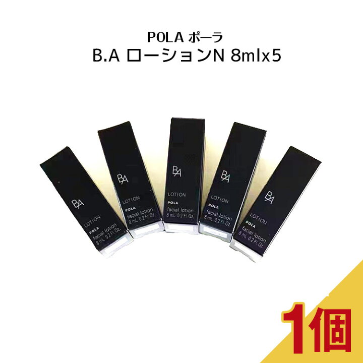 楽天市場】【5個セット】POLA B.A ローションN【8ml】 : Cosme Coco 
