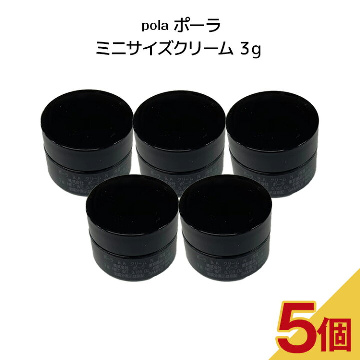 楽天市場】【5個セット】 POLA ポーラ baミニサイズクリーム3g pola 