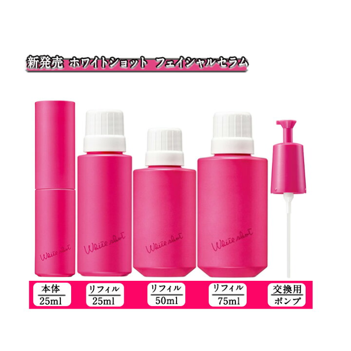 楽天市場】【国内正規品】【新発売】ポーラホワイトショット 