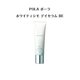 【 国内正規品 】POLA ホワイティシモデイセラム（化粧下地・美容液）SPF50・PA++++30g# BE カバータイプ【 POLA / ポーラ】美容液 下地 クリーム セラム エッセンス ハリ感 艶 化粧下地 日焼け止め 紫外線カット