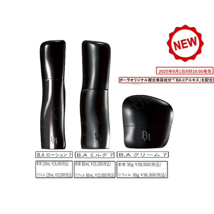 楽天市場】【国内正規品】2025年9月1日発売 POLA ポーラ B.A 