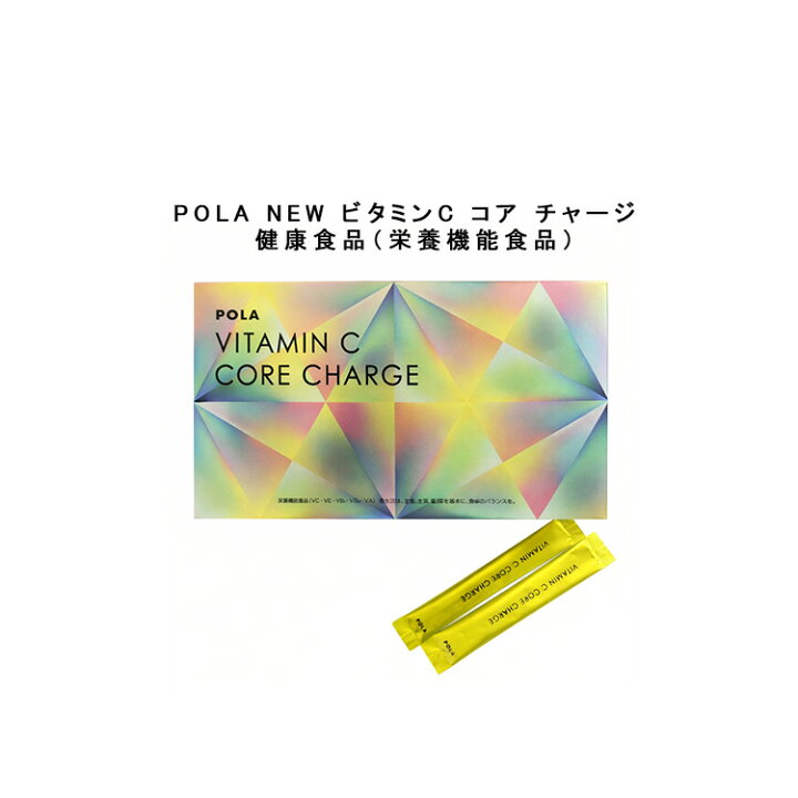 楽天市場】【国内正規品】 POLA ポーラ NEW ビタミンC コア チャージ 