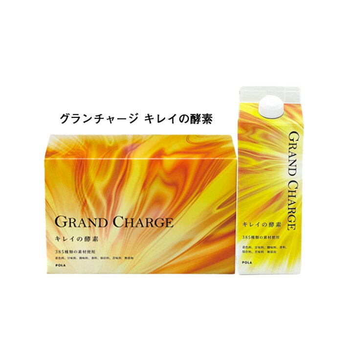 楽天市場】【国内正規品】ポーラグランチャージ キレイの酵素 【POLA 
