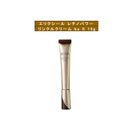 資生堂 ELIXIR エリクシール シュペリエル レチノパワー リンクルクリーム ba S 15g　（医薬部外品)