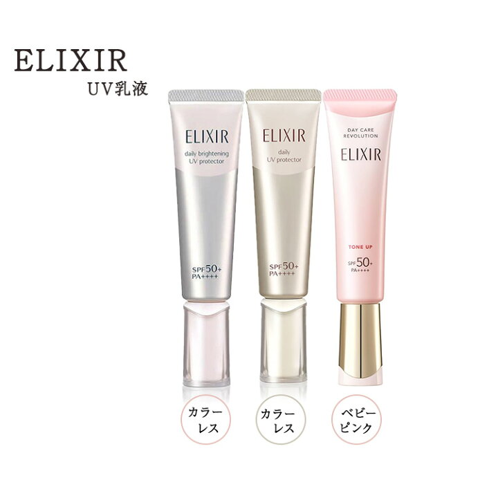 楽天市場】【 国内正規品 】ELIXIR エリクシール UV 乳液 日焼け止め 