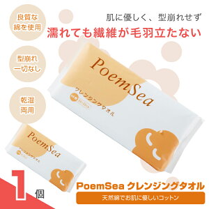 PoemSea クレンジングタオル レーヨン クレンジング 毛穴 クレンジング メイク落とし お尻ふき ペーパータオル 紙タオル