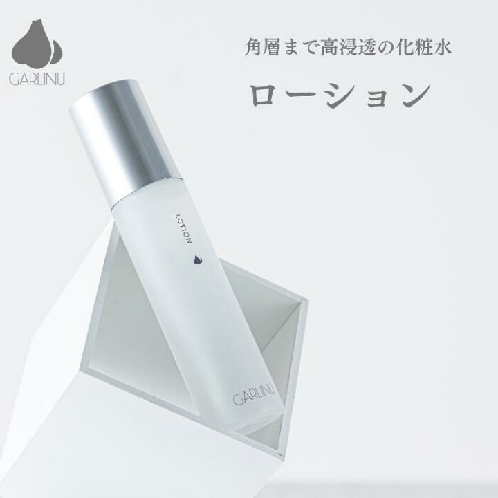 楽天市場】【 ガリーヌ 公式 】 GARLINU ローション 化粧水 浸透 ハリ 