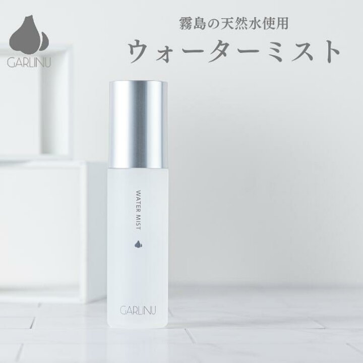 楽天市場】【 ガリーヌ 公式 】 GARLINU ウォーターミスト スプレー 