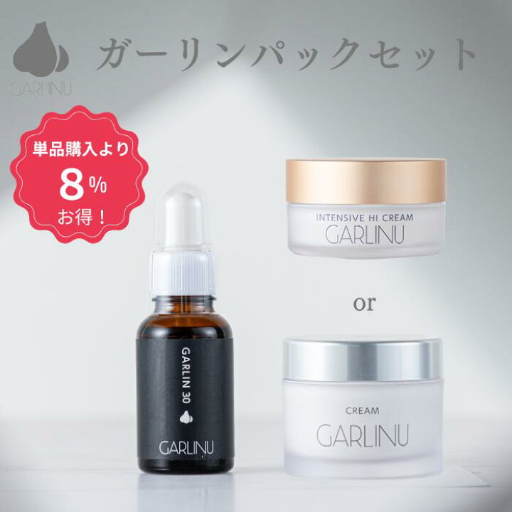 楽天市場】【ガリーヌ 公式】 ＼8％OFF／ お得 ガーリンパックセット 
