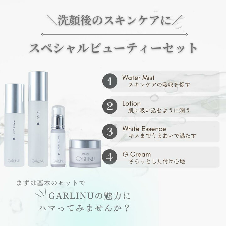 楽天市場】【 ガリーヌ 公式 】GARLINU ビューティーセット 4点 保湿 