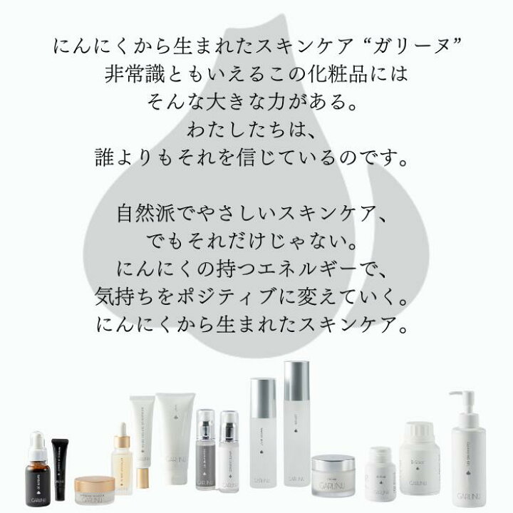 楽天市場】【 ガリーヌ 公式 】GARLINU ビューティーセット 4点 保湿 