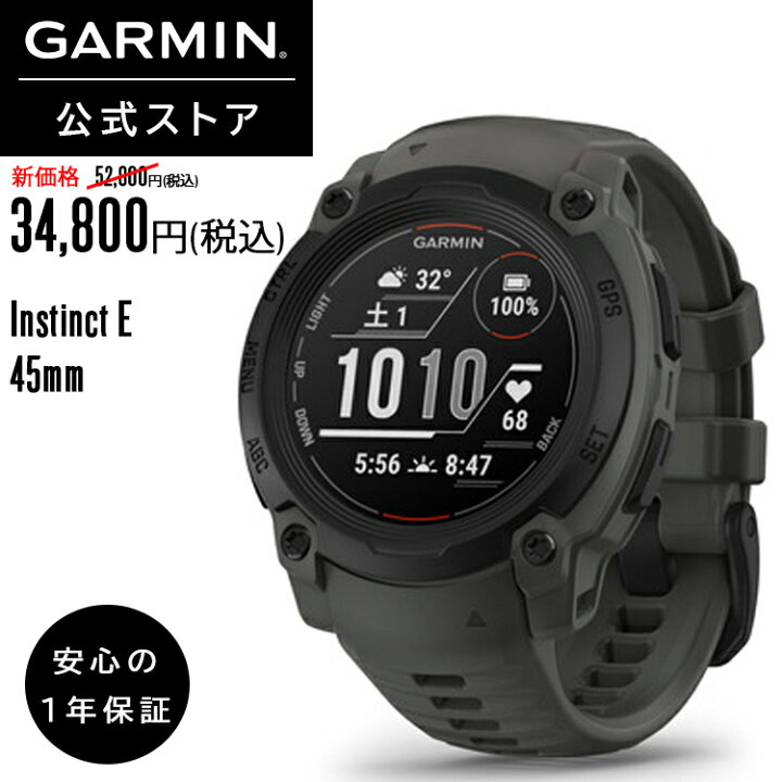 楽天市場】ガーミン(GARMIN)【新価格】 Instinct E 45mmサイズ Black 
