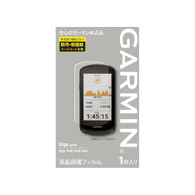 ガーミン（GARMIN） Edge1040用 液晶保護フィルム【日本正規品】