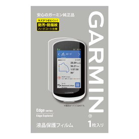 ガーミン（GARMIN） Edge Explore 2 保護フィルム【日本正規品】