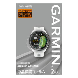 ガーミン（GARMIN） 液晶保護フィルム 2枚入り Approach S70 (42mm)用 M04-JPC10-74 【日本正規品】