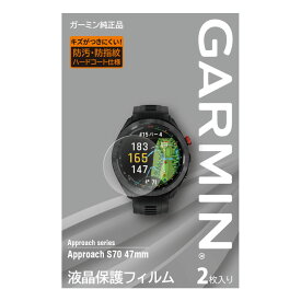 ガーミン（GARMIN） 液晶保護フィルム 2枚入り Approach S70 (47mm)用 M04-JPC10-75 【日本正規品】