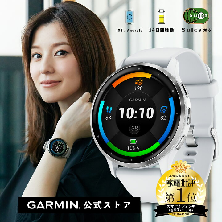 楽天市場】ガーミン（GARMIN）Venu 3 Whitestone / Silver AMOLED  