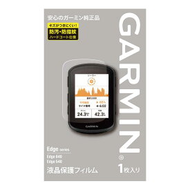 ガーミン（GARMIN） Edge 540/840 保護フィルム m04-jpc10-76【日本正規品】