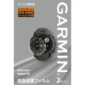ガーミン（GARMIN） Instinct 2X用 液晶保護フィルム 2枚入り【日本正規品】