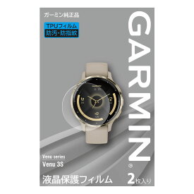 ガーミン（GARMIN）液晶保護フィルム Venu 3S 用 【日本正規品】
