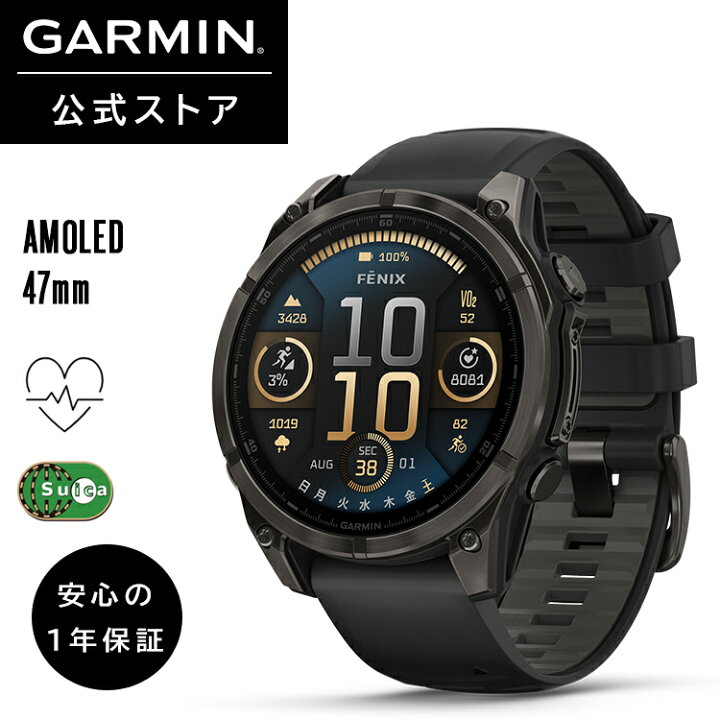 楽天市場】ガーミン GARMIN スマートウォッチ fenix 8 Sapphire AMOLED 