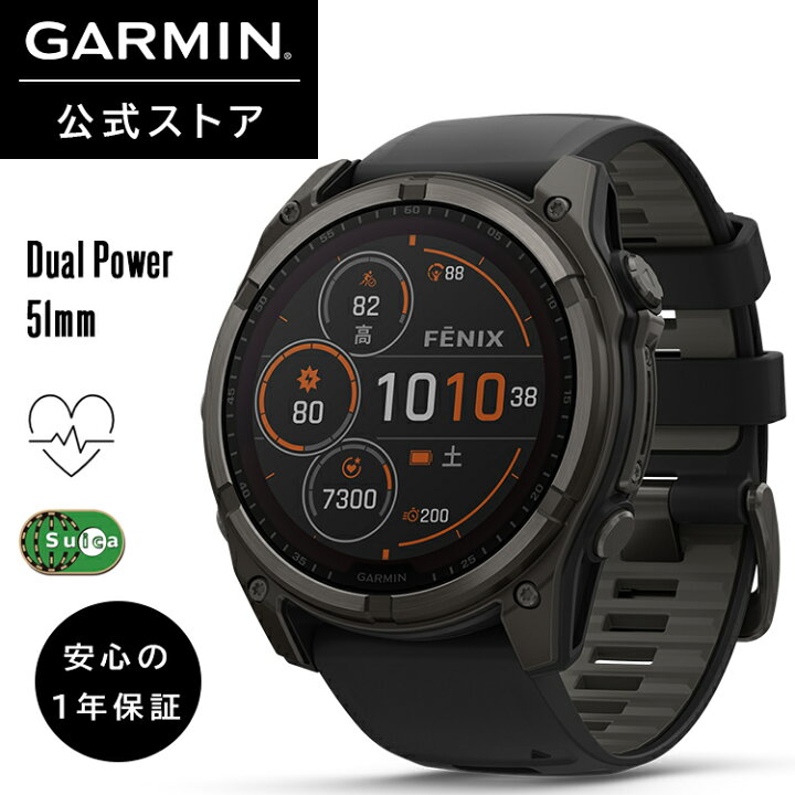 楽天市場】ガーミン GARMIN スマートウォッチ fenix 8 Sapphire Dual 