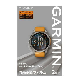 ガーミン(GARMIN) 液晶保護フィルム fenix 8 AMOLED (47mm) 用【日本正規品】