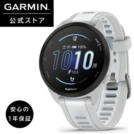 ガーミン(GARMIN) Forerunner 165 WhiteGray ランニングGPSウォッチ Android/iOS対応 Suica機能搭載 AMOLEDディスプレイ【日本正規品】