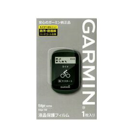 ガーミン（GARMIN）液晶保護フィルムEdge130用(1枚入り)