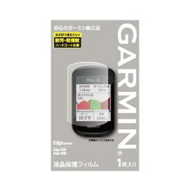 ガーミン（GARMIN）液晶保護フィルム Edge830/530用