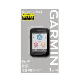 ガーミン（GARMIN）液晶保護フィルム Edge&reg; x20シリーズ用