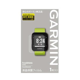ガーミン（GARMIN）液晶保護フィルム ForeAthlete 35 用
