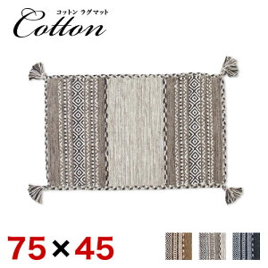 �ő�3000�~OFF�N�[�|���z�z�� 05/17(��)00:00�` ���O�}�b�g 75 x45cm �J�[�y�b�g ���O �}�b�g �R�b�g�� ���R�f�� �V���j�[�� ������� �G�X�j�b�N ���O�J�[�y�b�g ���イ���� �H �~ �O�~�y���������z