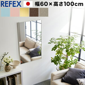 【期間限定 P2倍】壁掛けミラー 幅60cm 割れない鏡 スリム ミラー 軽量 青 ピンク 茶 グレー 金 シンプル 壁掛け 軽い 高品質ミラー 鏡 リフェクスミラー refex ミラー キレイ 日本製 フィルム 鏡