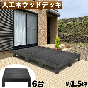 ���� �E�b�h�f�b�L �l�H�� 6�_�Z�b�g 1.5�� �l�H�؍� �X�e�b�v �K�i ���� �A���~ �p�l�� �u������ ��^ ���� ����ɂ��� ��� ��v �E�b�h�f�b�L �l�H�؉��� �f�b�L ��90cm ��180cm ���[�^�C�v ��