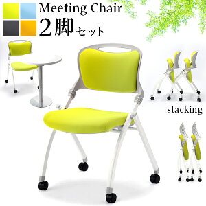 【期間限定 P2倍】会議チェア 2脚セット ミーティングチェア 黒 青 折りたたみ キャスター付き オフィス 会議用 チェア スタック 椅子 スタッキング 折り畳み 会議椅子 オフィスチェア 会議