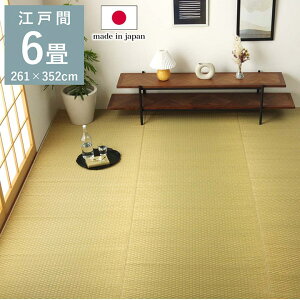 【期間限定 P2倍】上敷き ゴザ 敷詰 カーペット い草 自然素材 日本製 国産 消臭 ナチュラル 市松柄 シンプル 江戸間 6畳 約 261×352cm