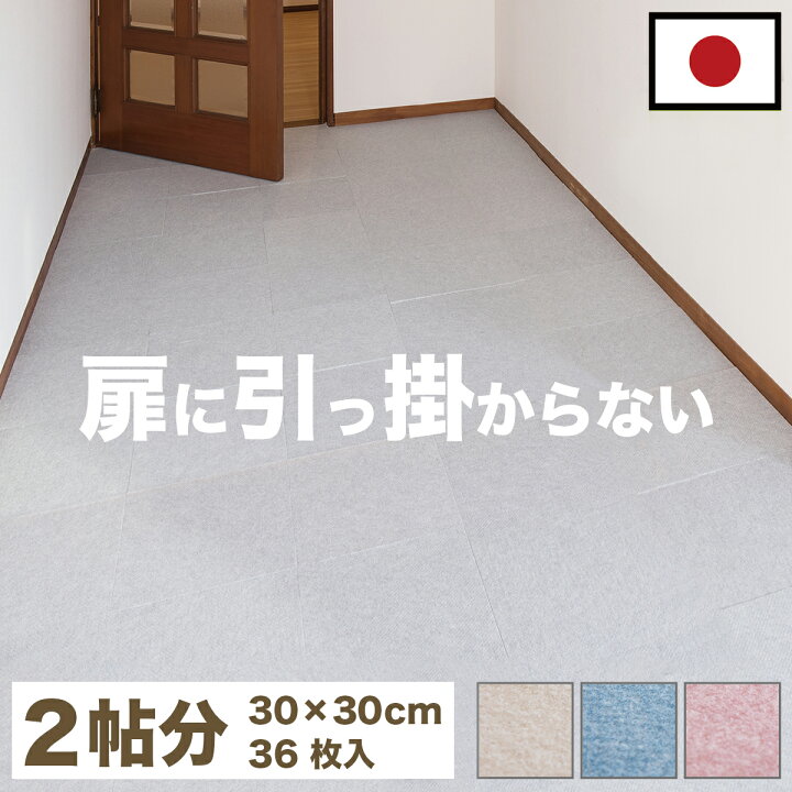 楽天市場】【9ヶ月保証付】滑り止めカーペット 36枚入り 29.5cm 