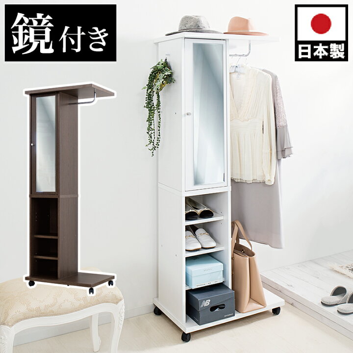 楽天市場】ハンガーラック 姿見ミラー付き 日本製 国産 鏡付き 幅60cm 