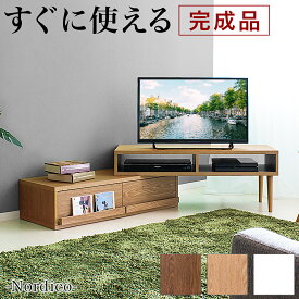 【完成品】テレビ台 ローボード 伸縮 コーナー 最大 幅180cm おしゃれ 北欧 白 ホワイト ブラウン ナチュラル 木製 幅100cm 幅120cm 幅150cm 幅160cm テレビボード 伸縮テレビ台 リビングボード 引き出し 120cm TV台 42インチ 32インチ ロータイプ 組立不要 ノルディコ Re