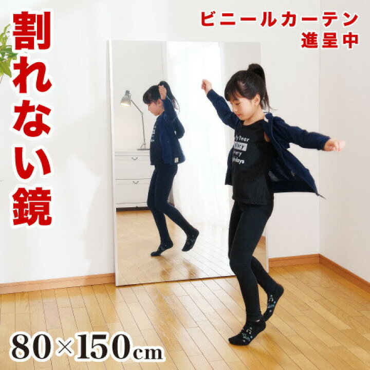 楽天市場】【9ヶ月保証付】割れない鏡 80×150cm リフェクスミラー 