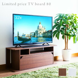 【9ヶ月保証付】テレビ台 ローボード TV台 幅80cm 高さ30cm TVラック テレビラック テレビボード ロータイプ ハチマル 32型 コンパクト 扉付き リビングボード 木製 TVボード 32インチ オーディオラック シンプル おしゃれ リビング 収納 一人暮らし