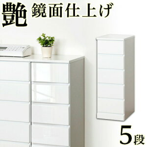 【期間限定 P2倍】スリムチェスト 幅30cm 5段 ホワイト 木製 白 ランドリー収納 鏡面チェスト 書類収納 引き出し 引出 スリム 隙間 すきま収納 サイドチェスト デスクチェスト 通販 送料無料